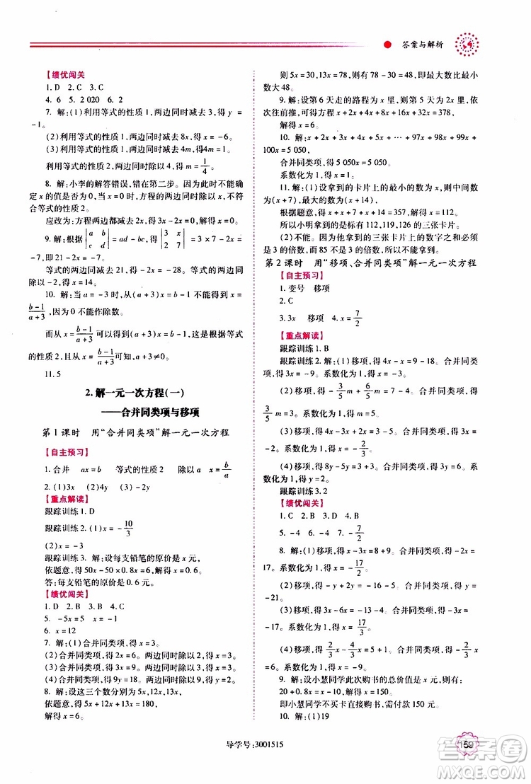 公告目錄教輔2019年績優(yōu)學(xué)案數(shù)學(xué)七年級上冊人教版參考答案