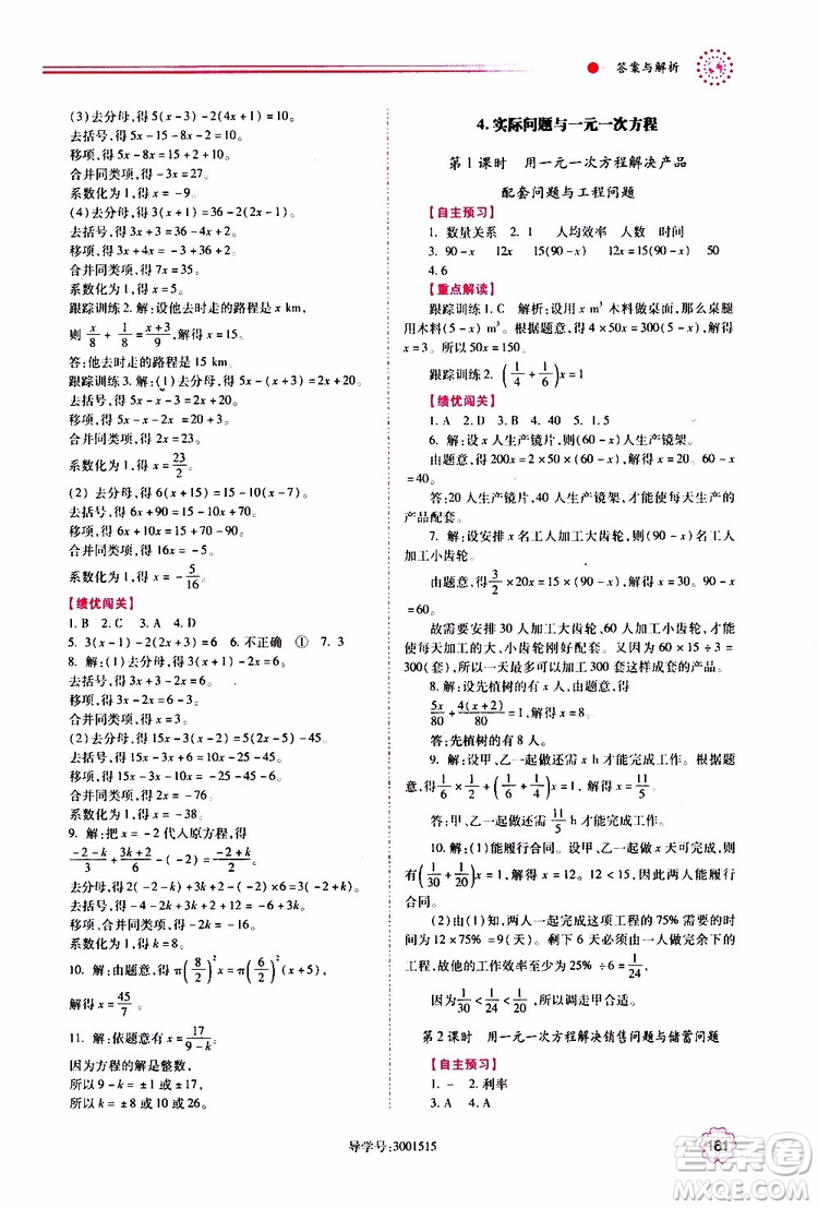 公告目錄教輔2019年績優(yōu)學(xué)案數(shù)學(xué)七年級上冊人教版參考答案