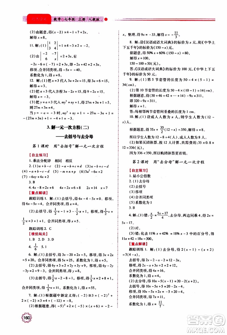 公告目錄教輔2019年績優(yōu)學(xué)案數(shù)學(xué)七年級上冊人教版參考答案