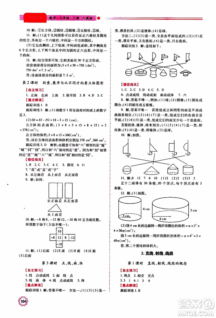 公告目錄教輔2019年績優(yōu)學(xué)案數(shù)學(xué)七年級上冊人教版參考答案