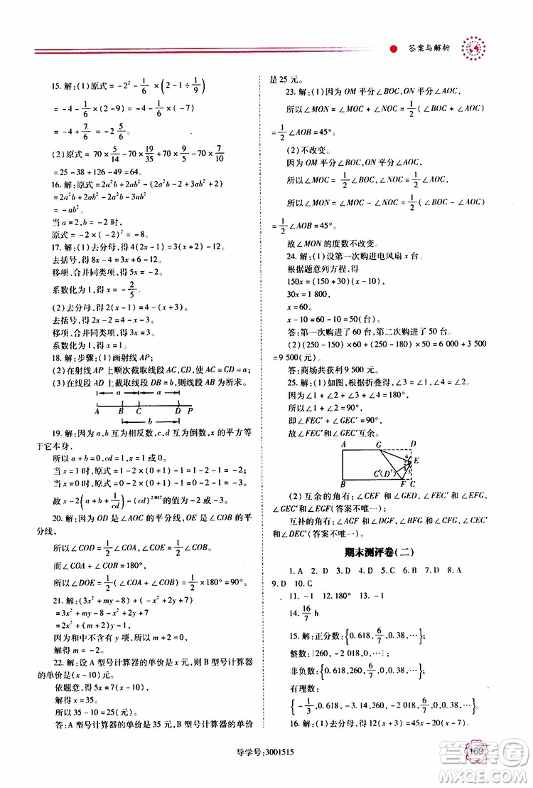 公告目錄教輔2019年績優(yōu)學(xué)案數(shù)學(xué)七年級上冊人教版參考答案