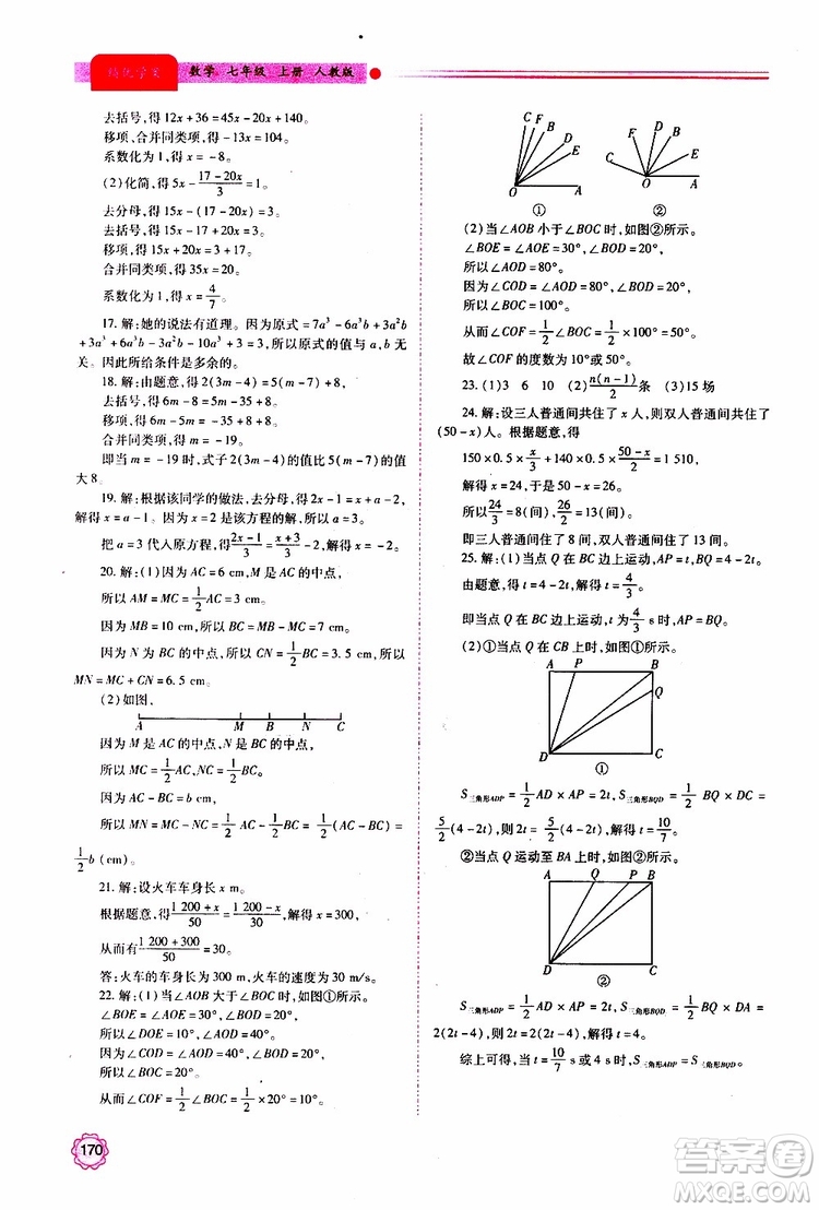 公告目錄教輔2019年績優(yōu)學(xué)案數(shù)學(xué)七年級上冊人教版參考答案