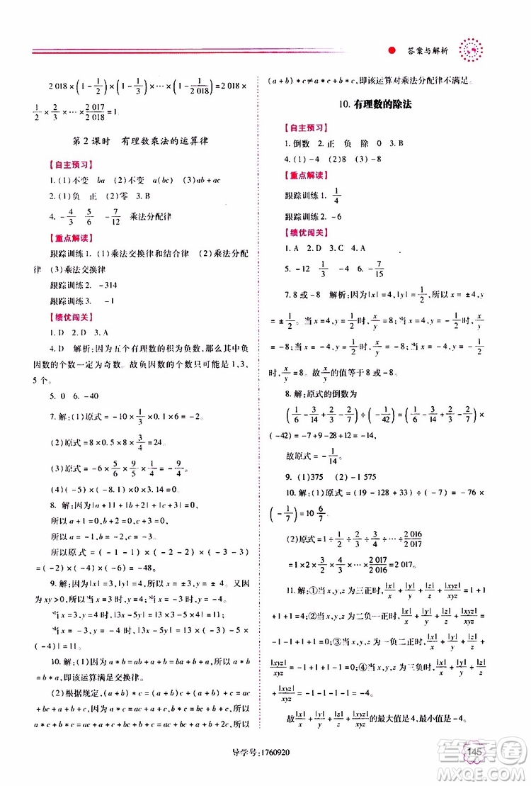 公告目錄教輔2019年績(jī)優(yōu)學(xué)案數(shù)學(xué)七年級(jí)上冊(cè)華東師大版參考答案