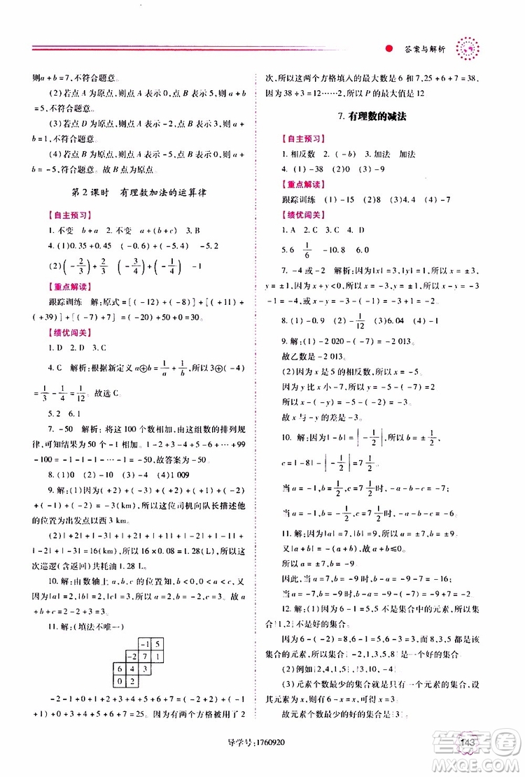 公告目錄教輔2019年績(jī)優(yōu)學(xué)案數(shù)學(xué)七年級(jí)上冊(cè)華東師大版參考答案