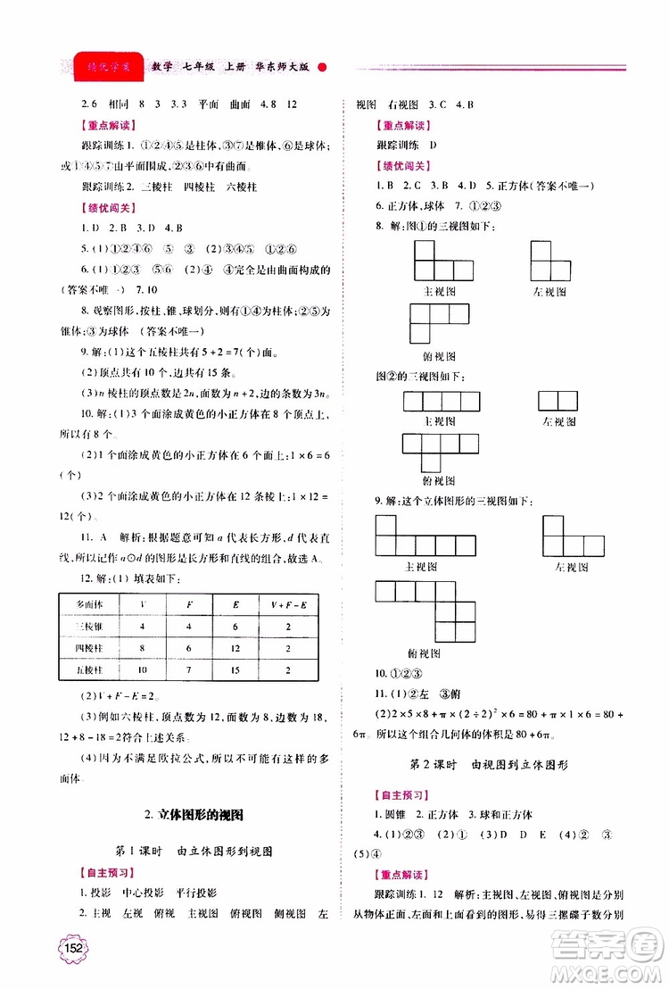 公告目錄教輔2019年績(jī)優(yōu)學(xué)案數(shù)學(xué)七年級(jí)上冊(cè)華東師大版參考答案