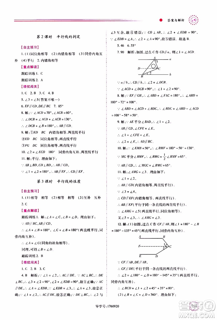 公告目錄教輔2019年績(jī)優(yōu)學(xué)案數(shù)學(xué)七年級(jí)上冊(cè)華東師大版參考答案