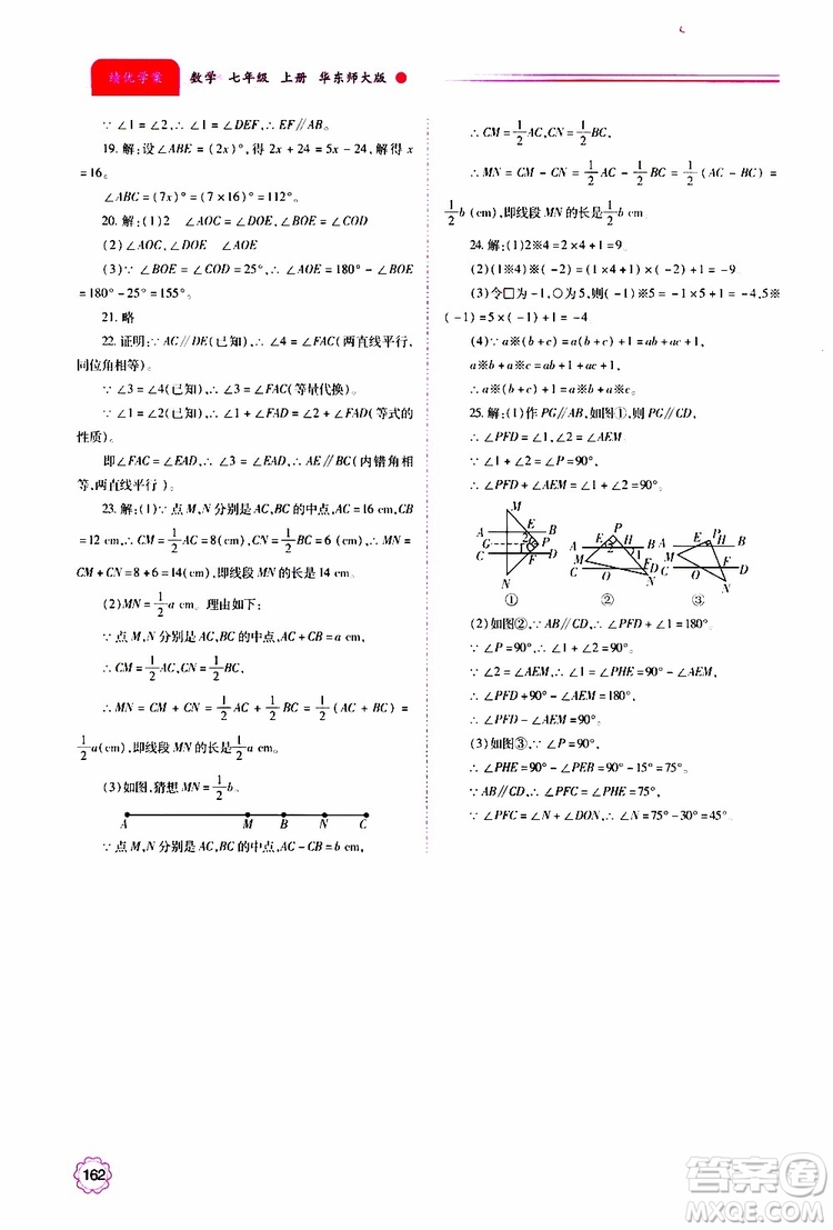 公告目錄教輔2019年績(jī)優(yōu)學(xué)案數(shù)學(xué)七年級(jí)上冊(cè)華東師大版參考答案