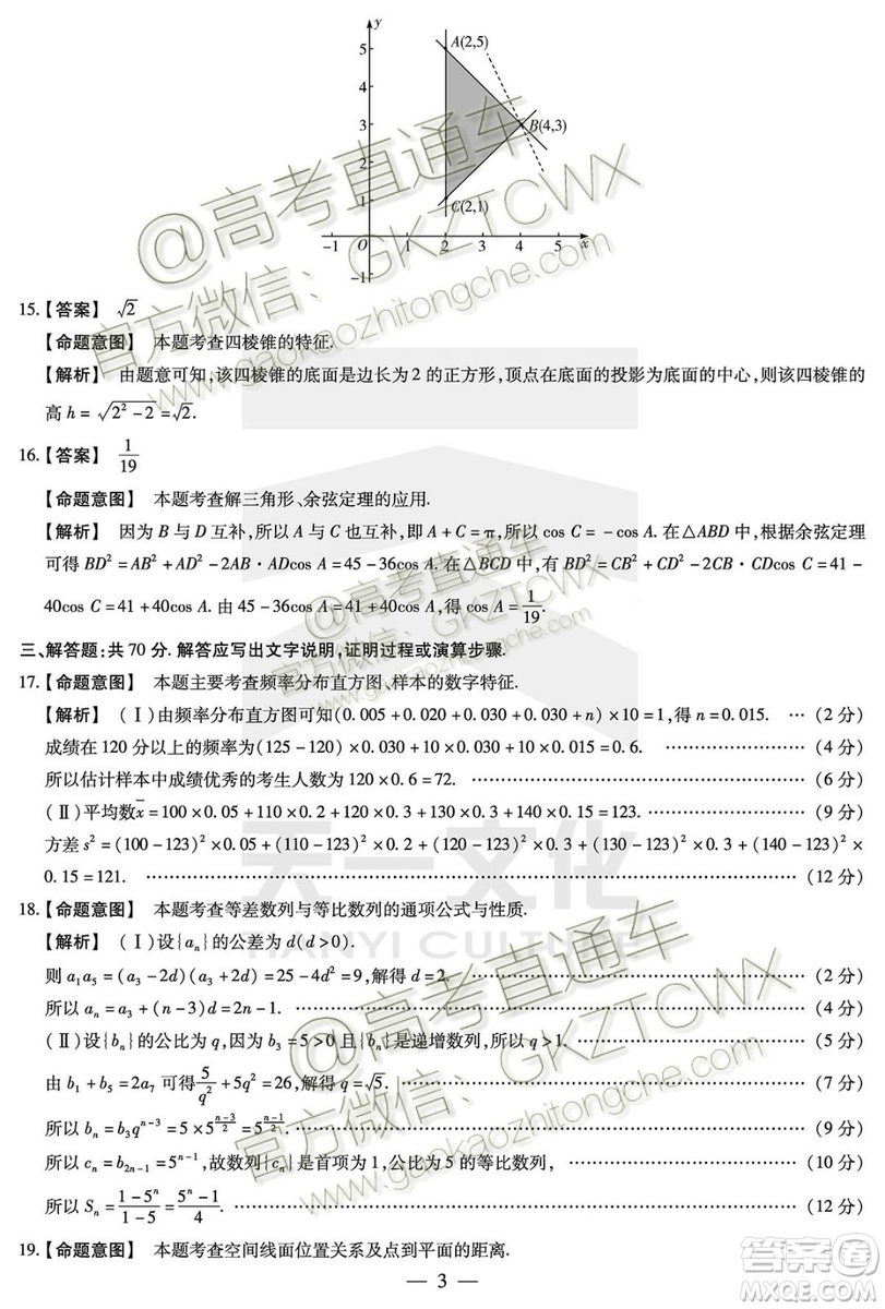 天一大聯(lián)考2019-2020學(xué)年高中畢業(yè)班階段性測試一文理數(shù)試題及答案