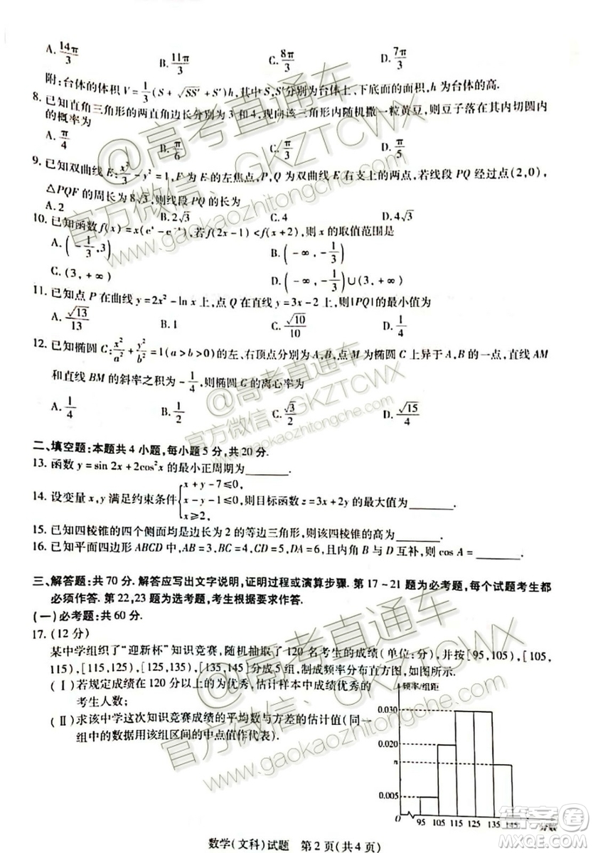 天一大聯(lián)考2019-2020學(xué)年高中畢業(yè)班階段性測試一文理數(shù)試題及答案