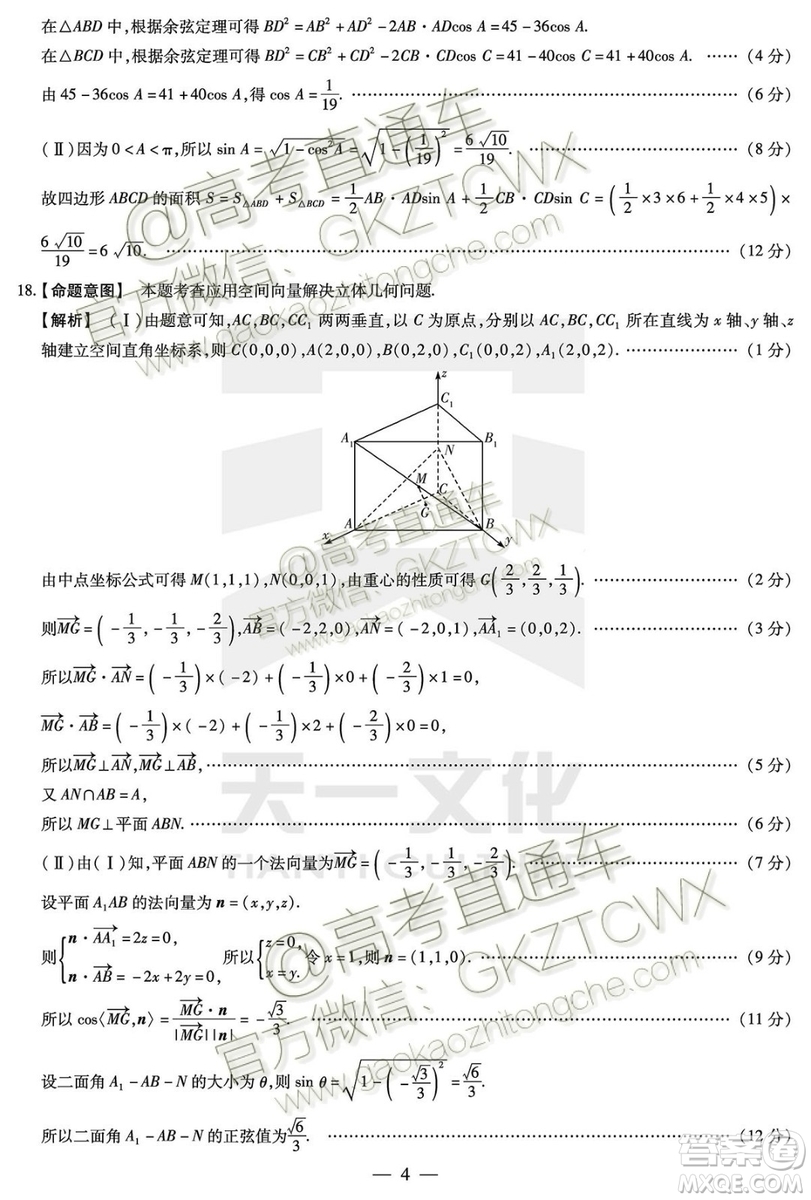 天一大聯(lián)考2019-2020學(xué)年高中畢業(yè)班階段性測試一文理數(shù)試題及答案