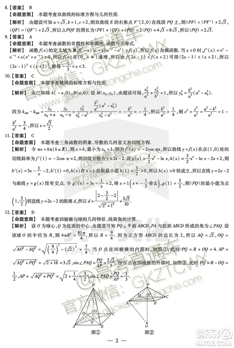 天一大聯(lián)考2019-2020學(xué)年高中畢業(yè)班階段性測試一文理數(shù)試題及答案