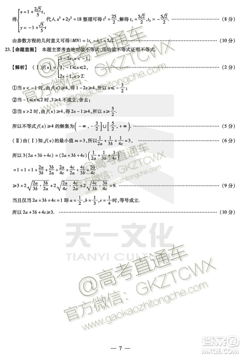 天一大聯(lián)考2019-2020學(xué)年高中畢業(yè)班階段性測試一文理數(shù)試題及答案