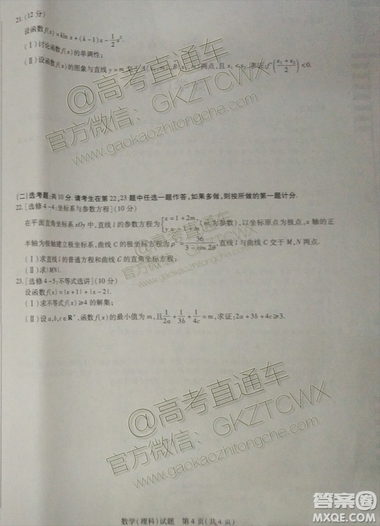 天一大聯(lián)考2019-2020學(xué)年高中畢業(yè)班階段性測試一文理數(shù)試題及答案