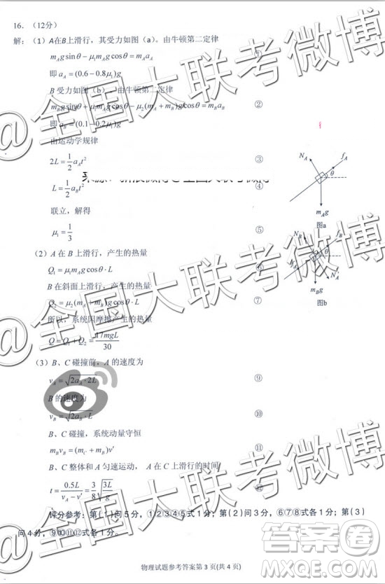 2020屆武漢市高三九月調(diào)考新高三起點質(zhì)量監(jiān)測物理答案