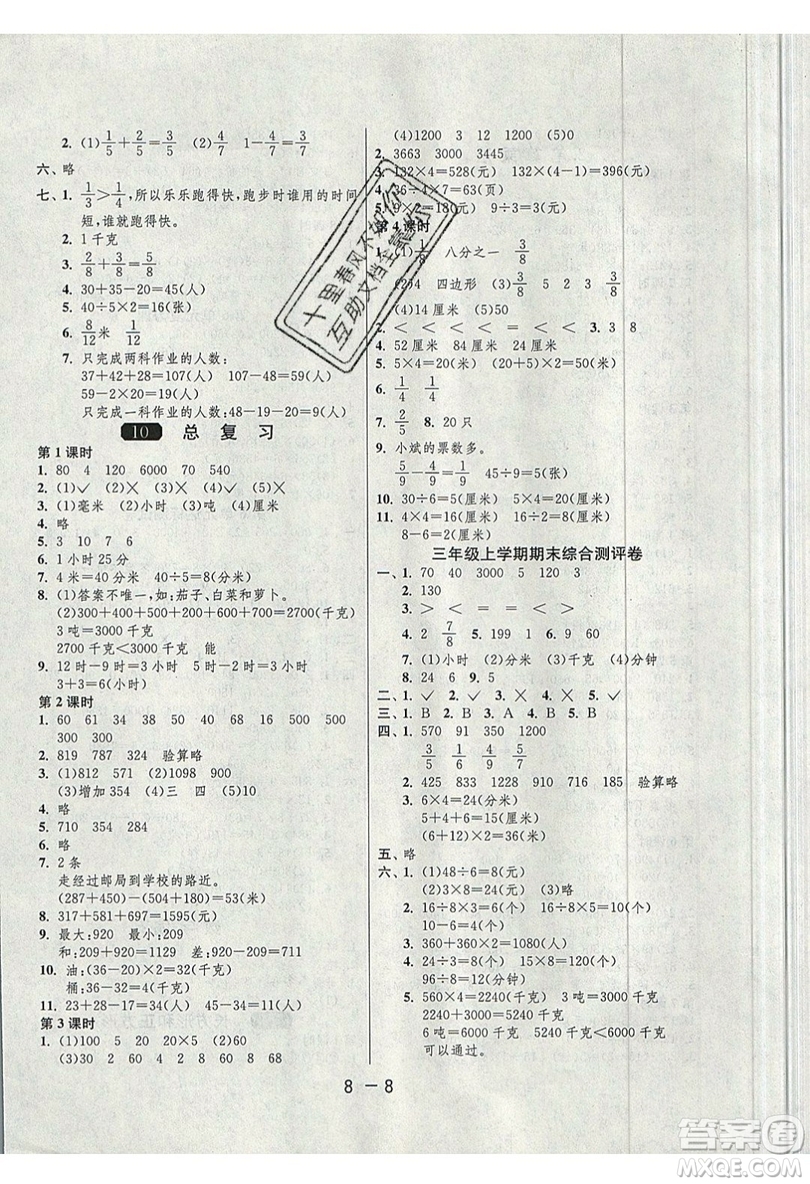 2019春雨教育1課3練單元達標測試數(shù)學三年級上冊RMJY人教版參考答案