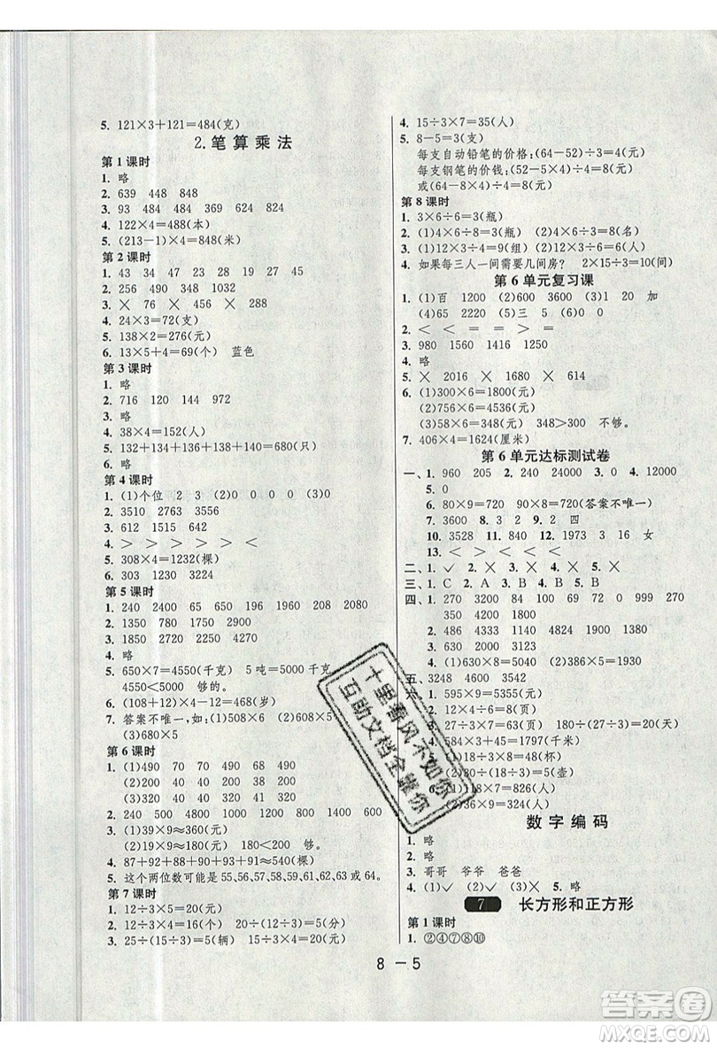 2019春雨教育1課3練單元達標測試數(shù)學三年級上冊RMJY人教版參考答案