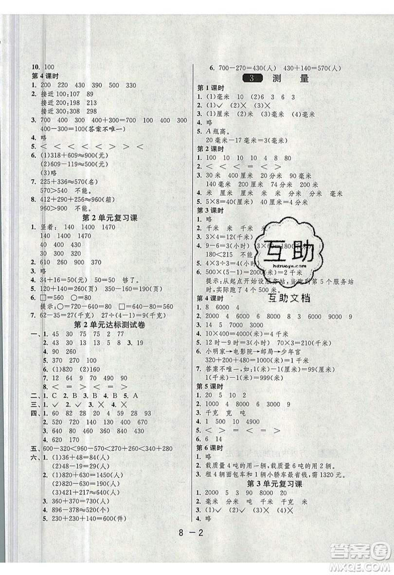 2019春雨教育1課3練單元達標測試數(shù)學三年級上冊RMJY人教版參考答案