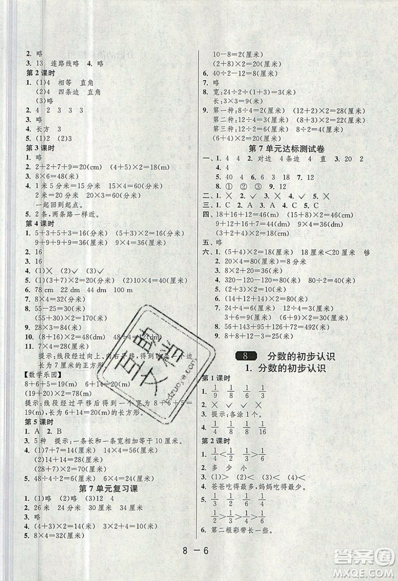 2019春雨教育1課3練單元達標測試數(shù)學三年級上冊RMJY人教版參考答案