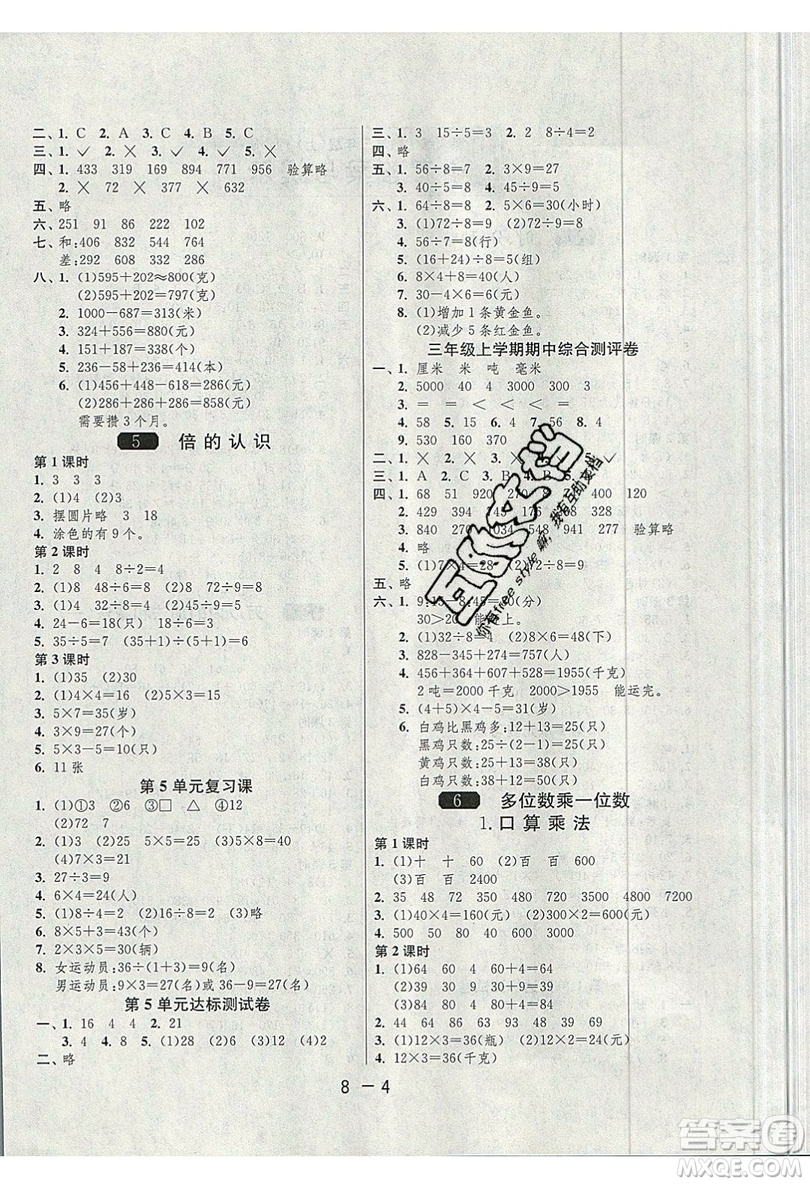 2019春雨教育1課3練單元達標測試數(shù)學三年級上冊RMJY人教版參考答案