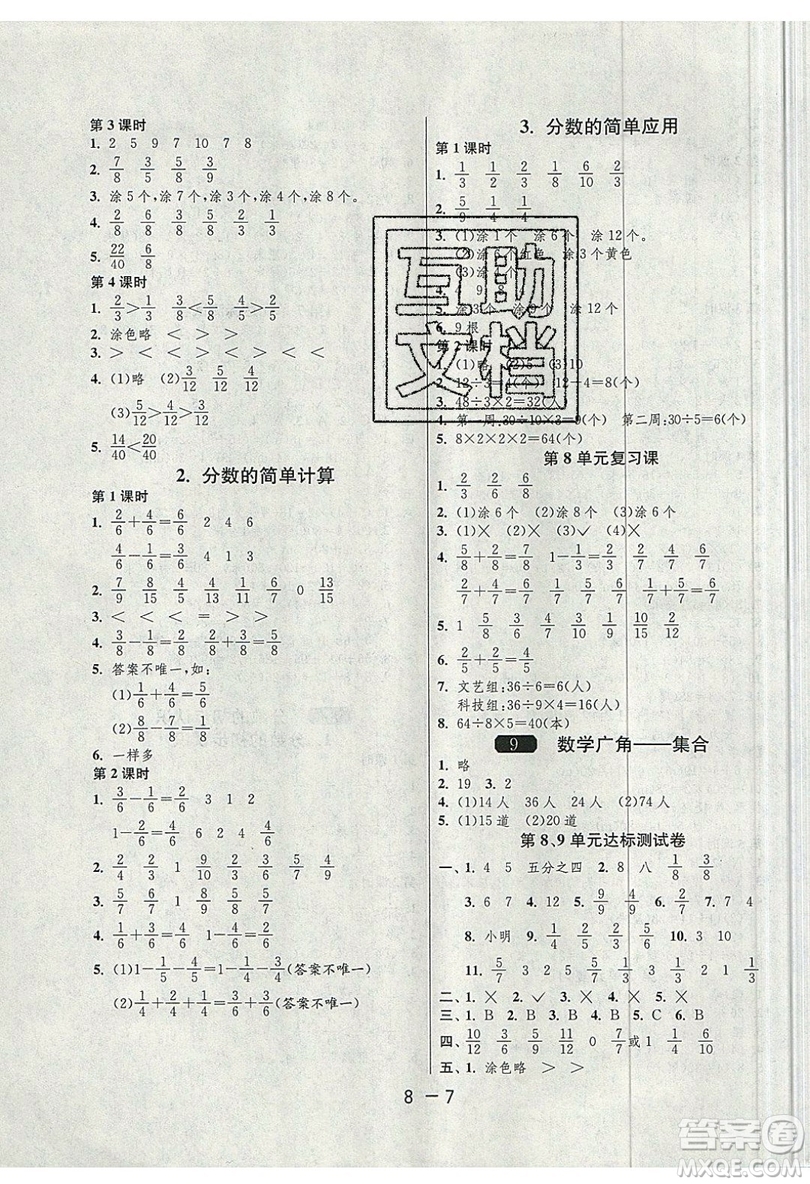 2019春雨教育1課3練單元達標測試數(shù)學三年級上冊RMJY人教版參考答案