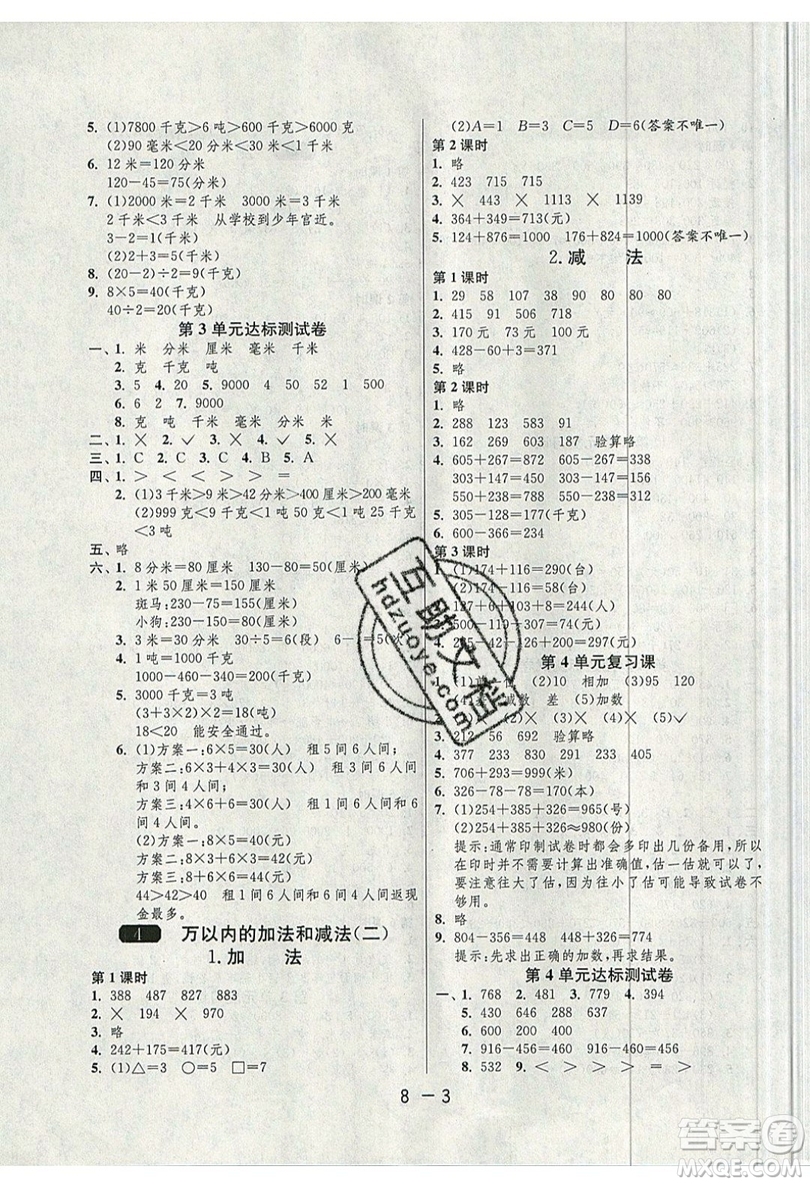 2019春雨教育1課3練單元達標測試數(shù)學三年級上冊RMJY人教版參考答案