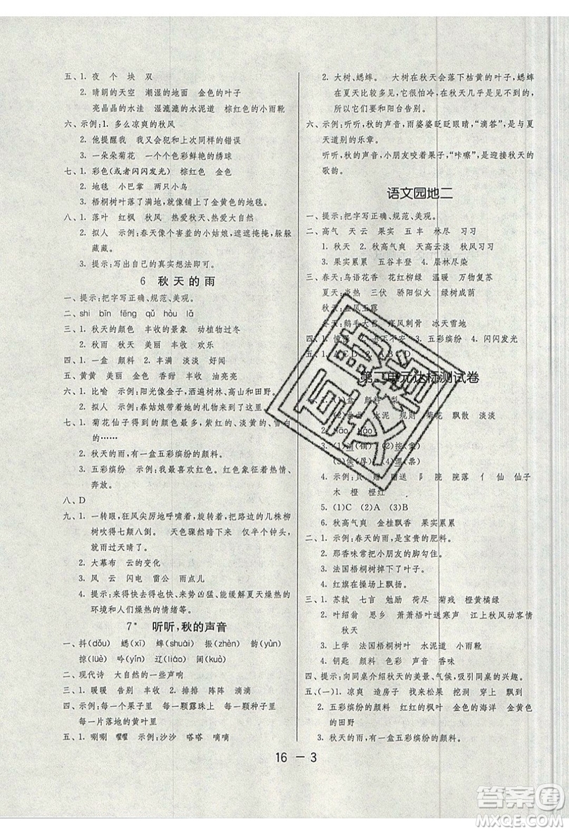 2019春雨教育1課3練單元達標測試語文三年級上冊RMJY人教版參考答案