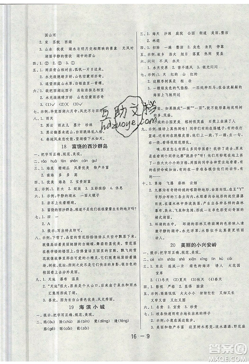 2019春雨教育1課3練單元達標測試語文三年級上冊RMJY人教版參考答案