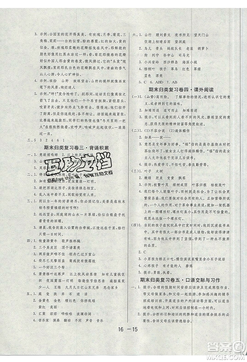 2019春雨教育1課3練單元達標測試語文三年級上冊RMJY人教版參考答案