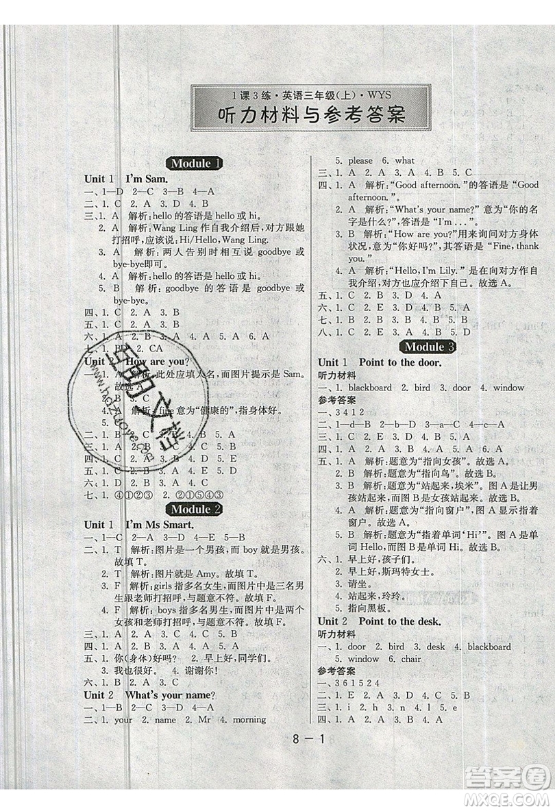 2019春雨教育1課3練單元達(dá)標(biāo)測(cè)試英語(yǔ)三年級(jí)上冊(cè)WYS外研版參考答案