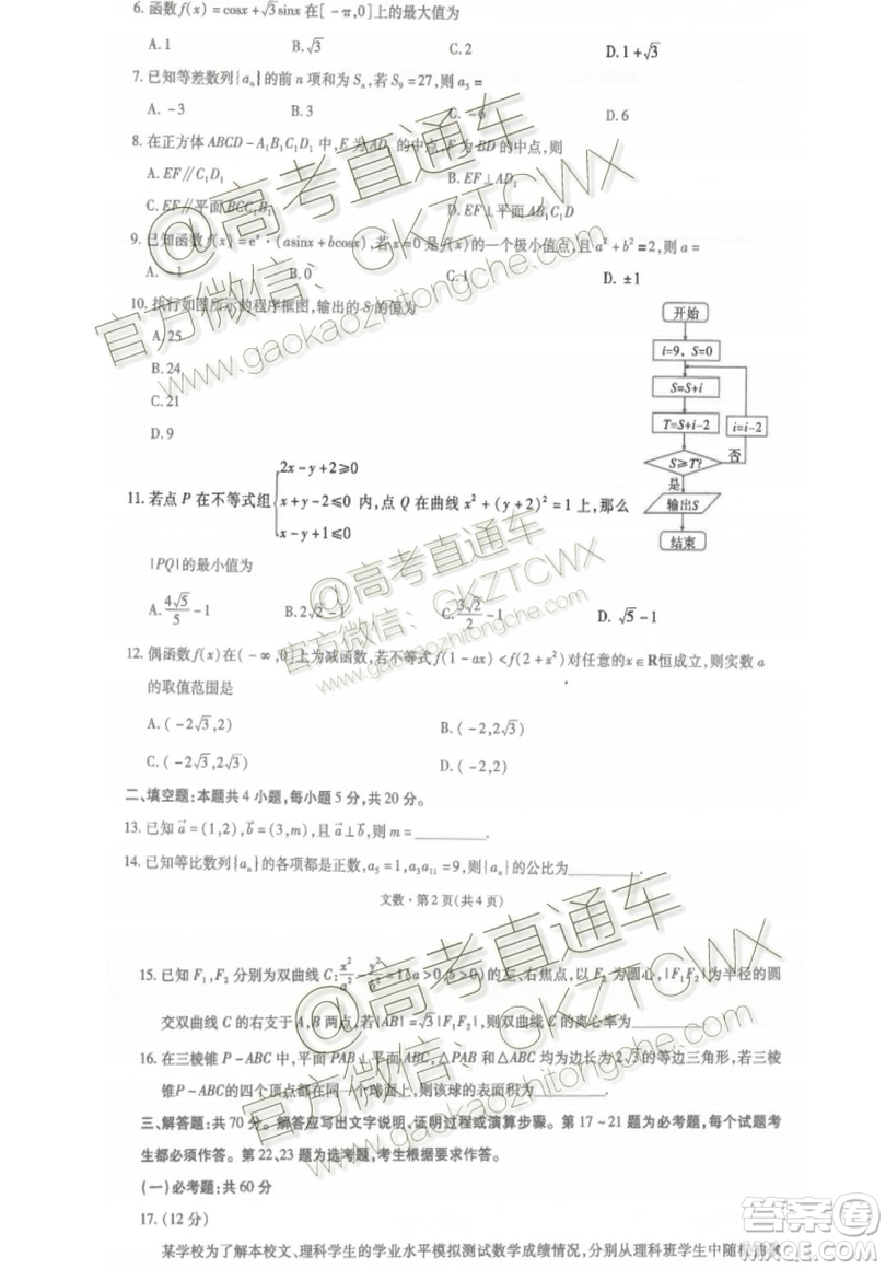 2020屆昆明一中月考一文理數(shù)試題及參考答案