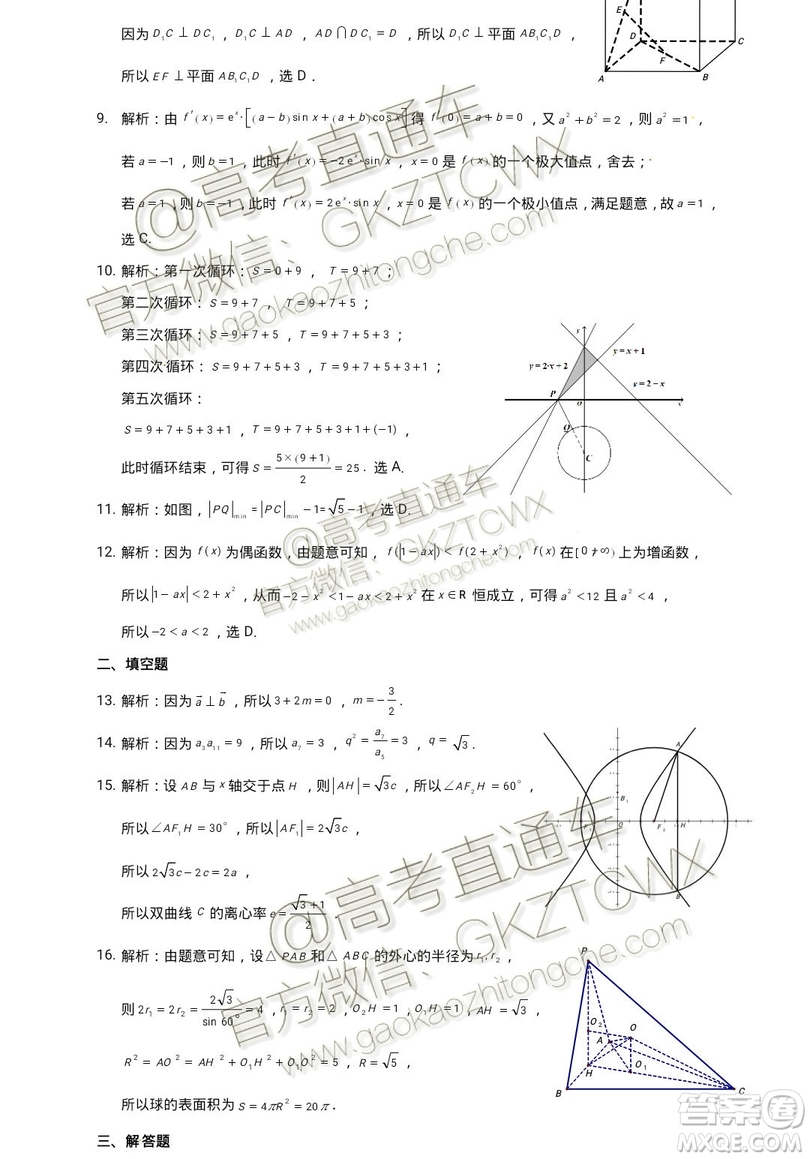 2020屆昆明一中月考一文理數(shù)試題及參考答案