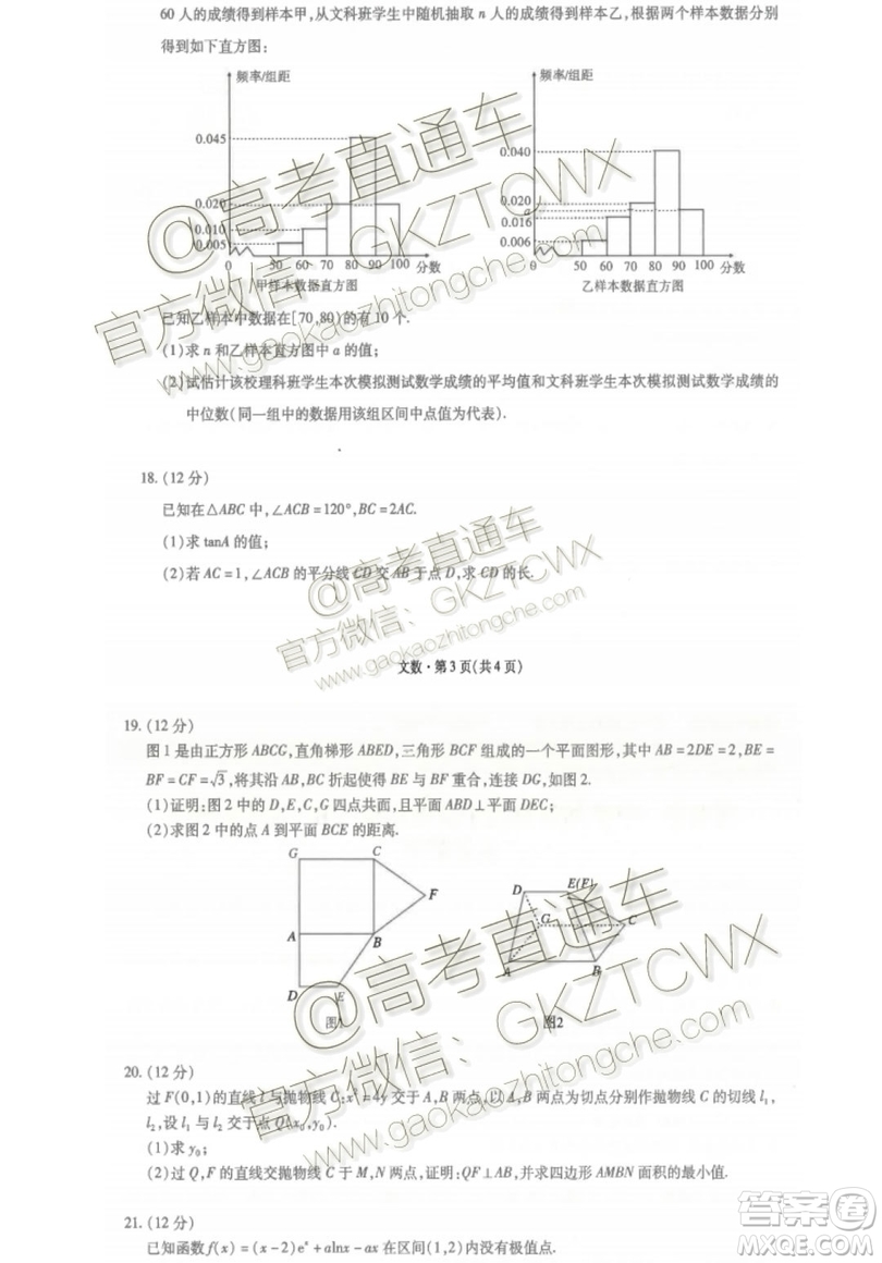 2020屆昆明一中月考一文理數(shù)試題及參考答案