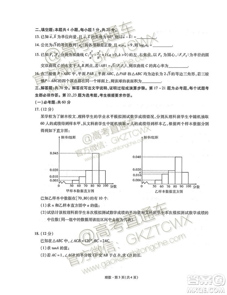 2020屆昆明一中月考一文理數(shù)試題及參考答案