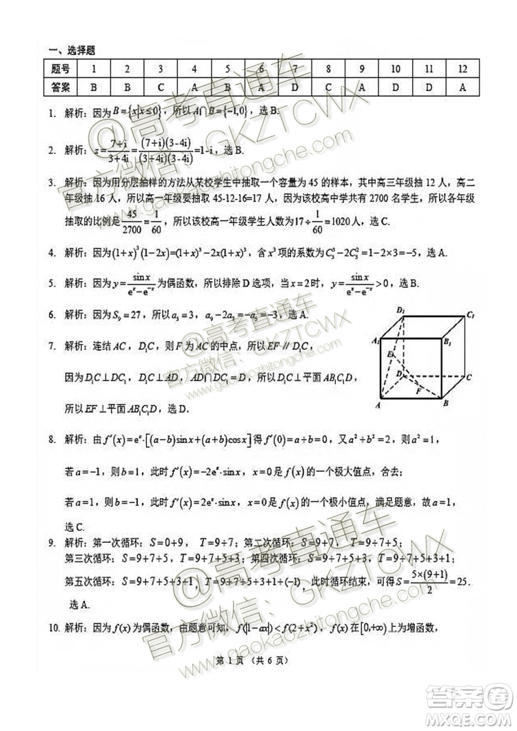 2020屆昆明一中月考一文理數(shù)試題及參考答案