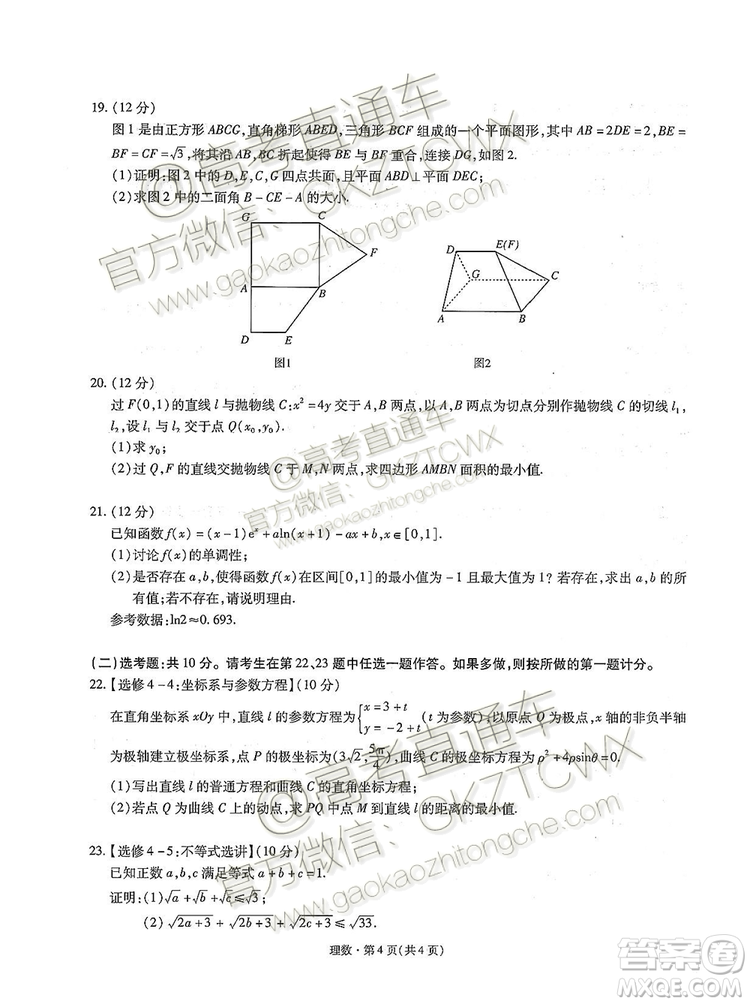 2020屆昆明一中月考一文理數(shù)試題及參考答案