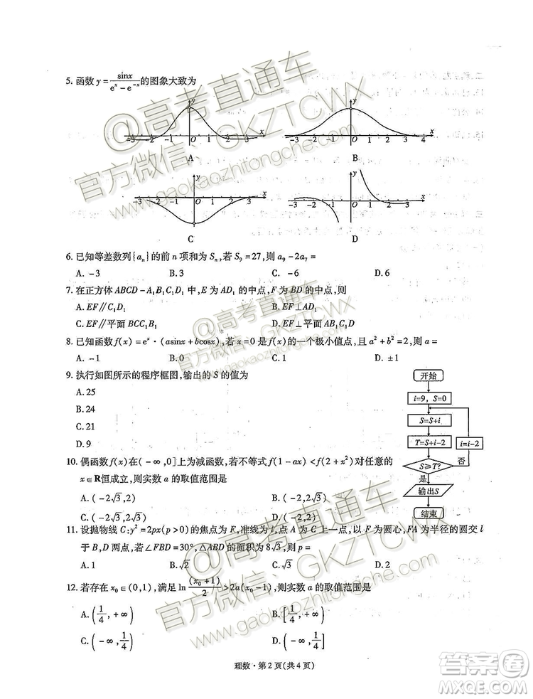 2020屆昆明一中月考一文理數(shù)試題及參考答案