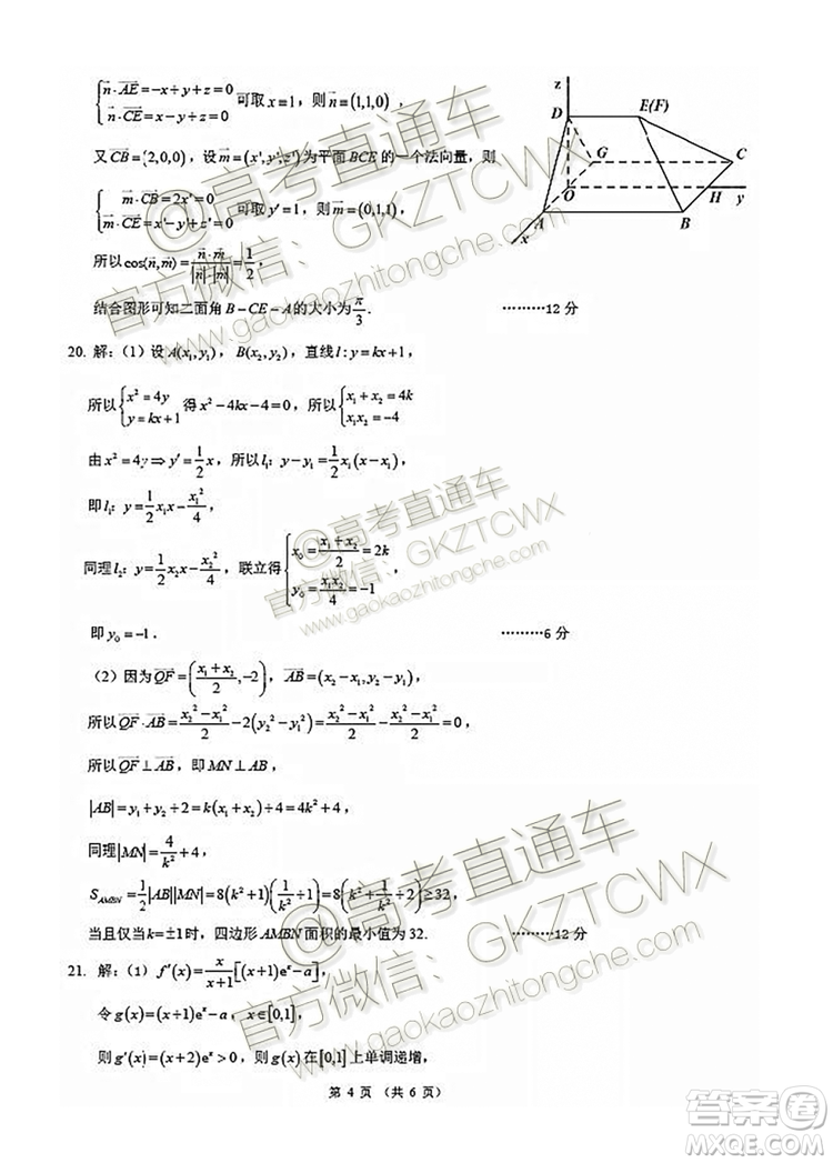 2020屆昆明一中月考一文理數(shù)試題及參考答案