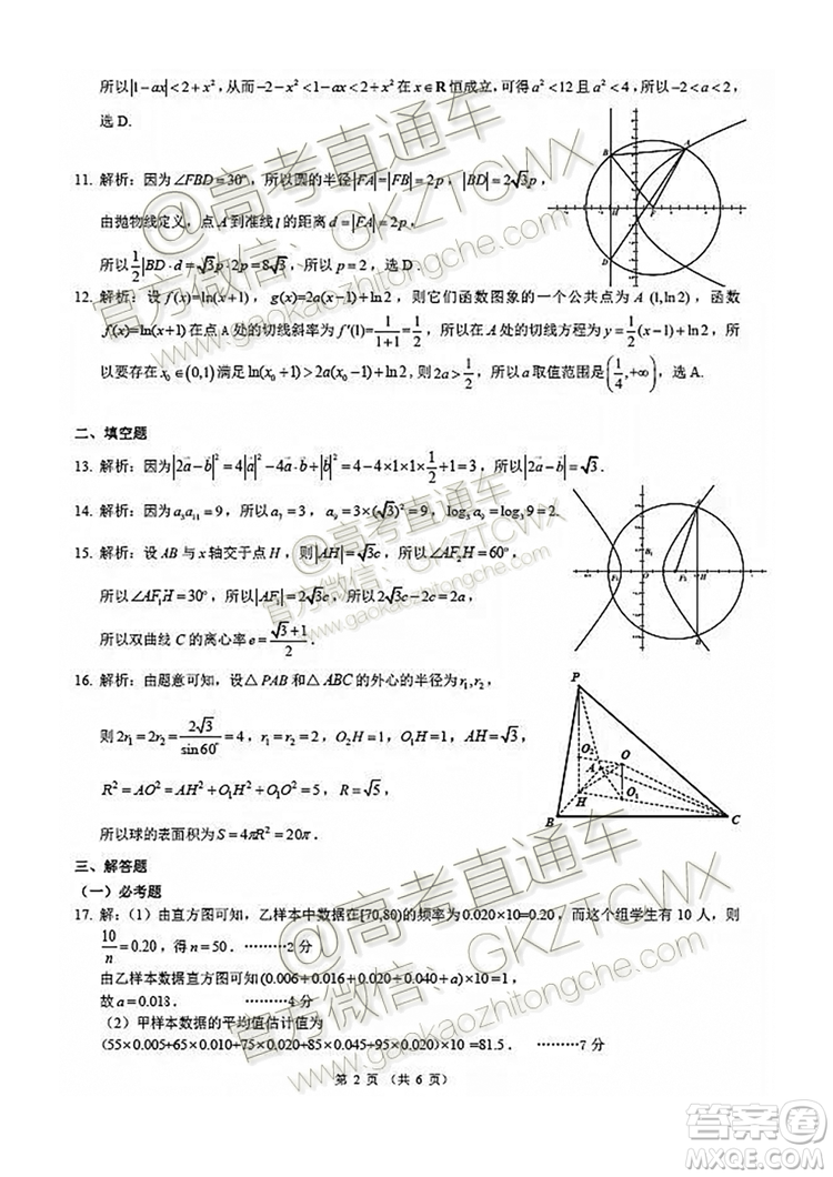 2020屆昆明一中月考一文理數(shù)試題及參考答案