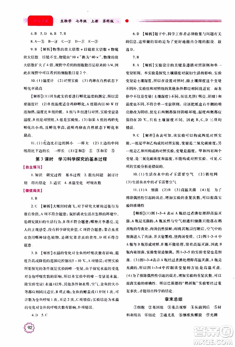 公告目錄教輔2019年績優(yōu)學案生物學七年級上冊蘇科版參考答案