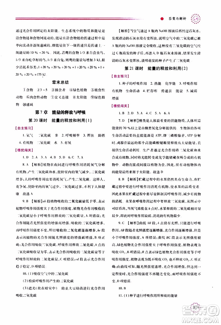 公告目錄教輔2019年績優(yōu)學案生物學七年級上冊蘇科版參考答案