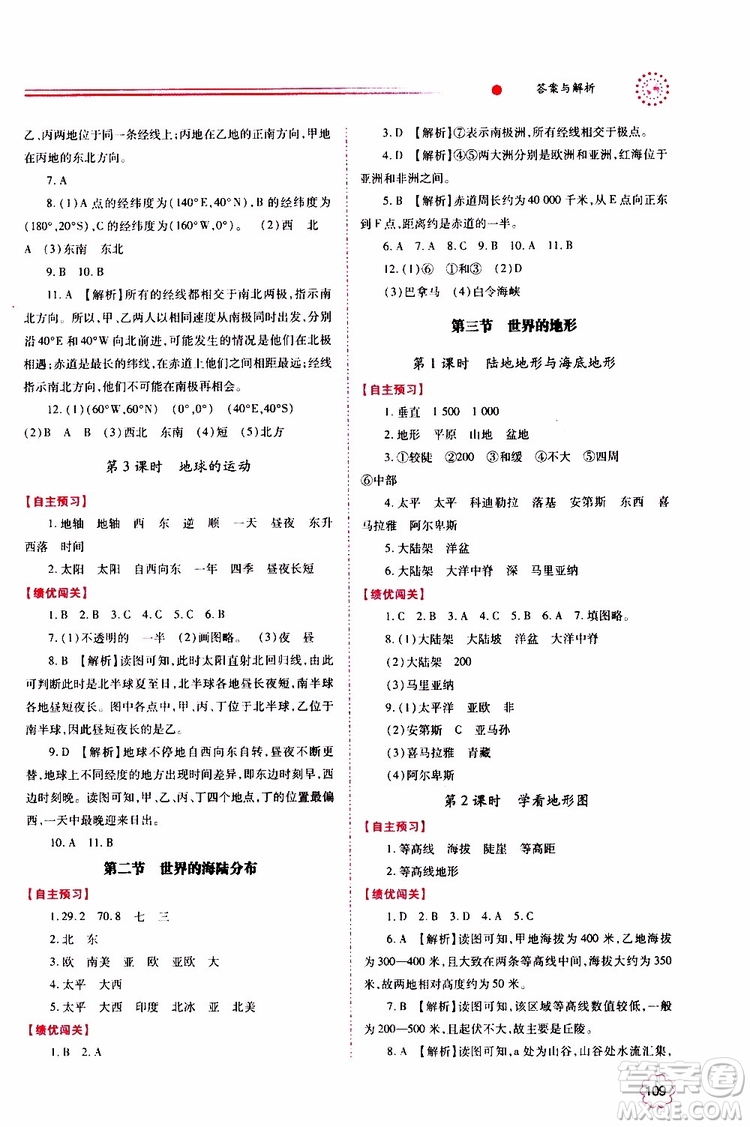 公告目錄教輔2019年績優(yōu)學(xué)案地理湘教版七年級(jí)上冊(cè)參考答案