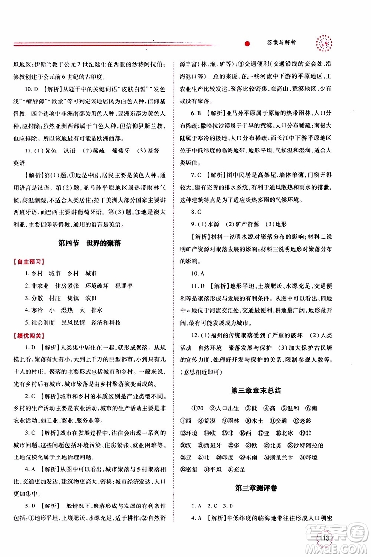 公告目錄教輔2019年績優(yōu)學(xué)案地理湘教版七年級(jí)上冊(cè)參考答案