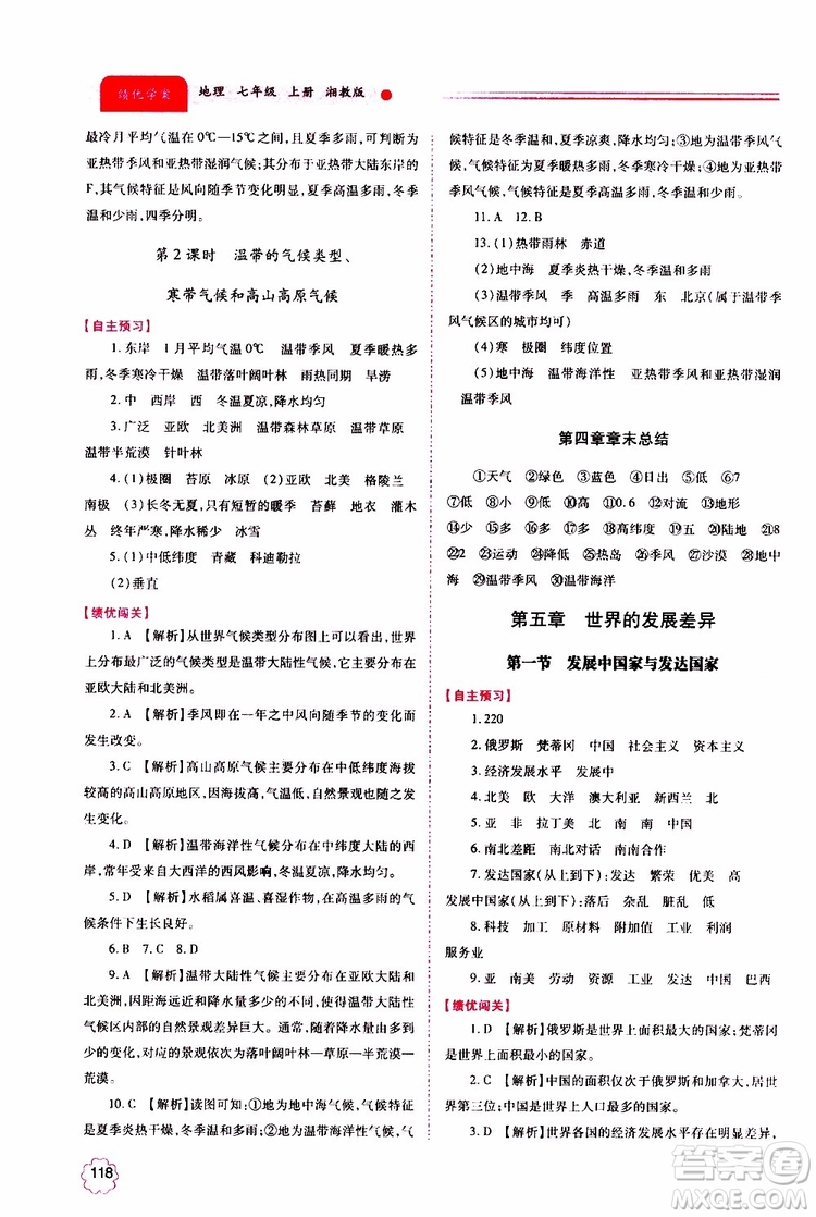 公告目錄教輔2019年績優(yōu)學(xué)案地理湘教版七年級(jí)上冊(cè)參考答案