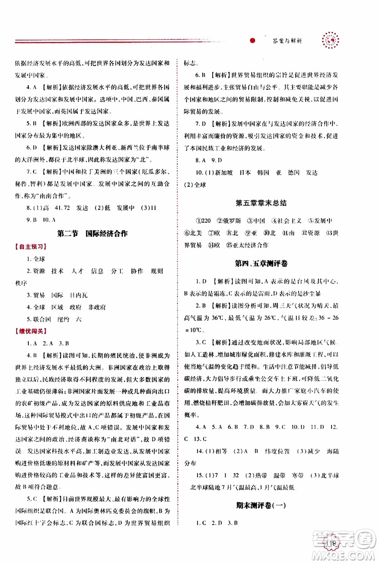 公告目錄教輔2019年績優(yōu)學(xué)案地理湘教版七年級(jí)上冊(cè)參考答案