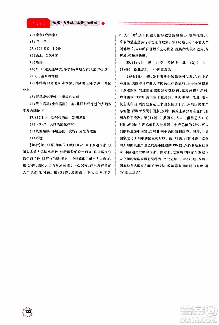 公告目錄教輔2019年績優(yōu)學(xué)案地理湘教版七年級(jí)上冊(cè)參考答案