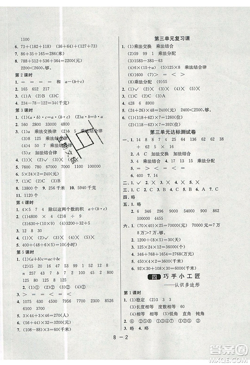 2019春雨教育1課3練單元達標測試數(shù)學四年級上冊QD青島版參考答案