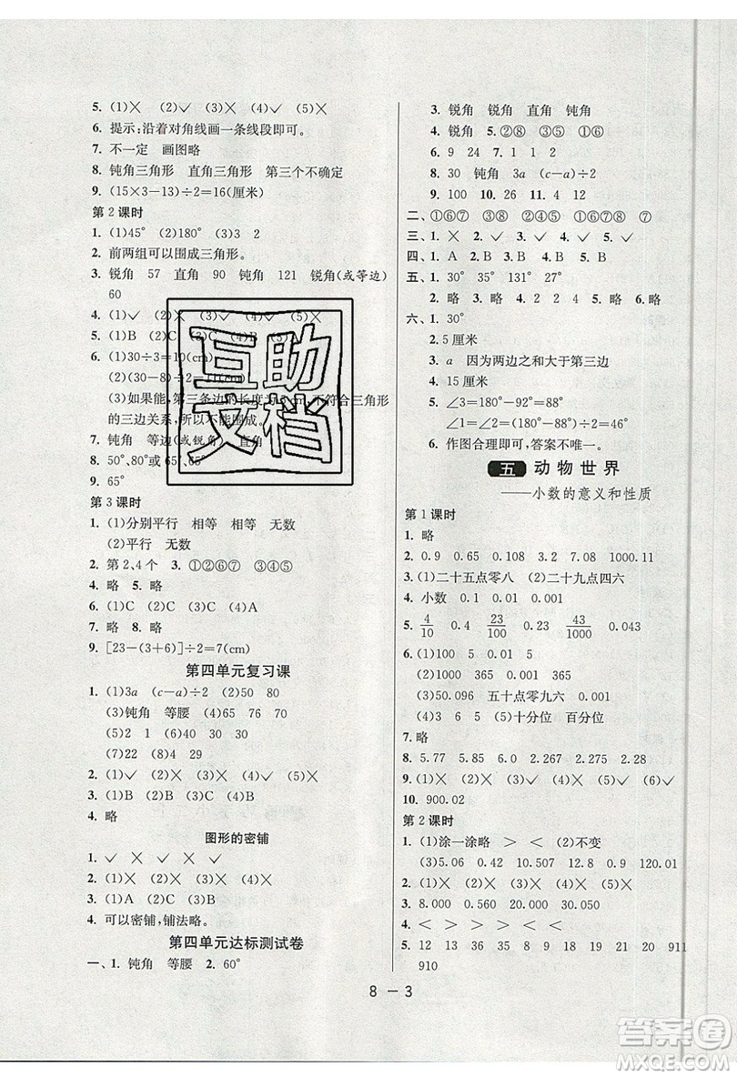 2019春雨教育1課3練單元達標測試數(shù)學四年級上冊QD青島版參考答案