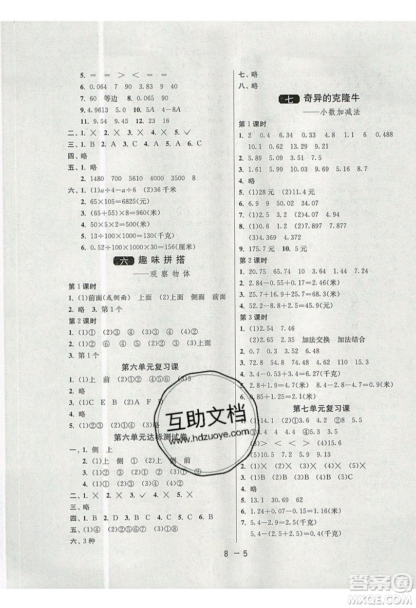 2019春雨教育1課3練單元達標測試數(shù)學四年級上冊QD青島版參考答案