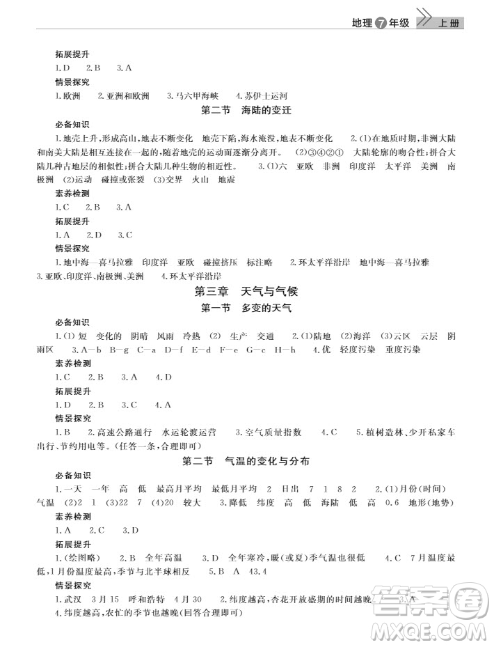 武漢出版社2019智慧學習課堂作業(yè)地理七年級上冊答案