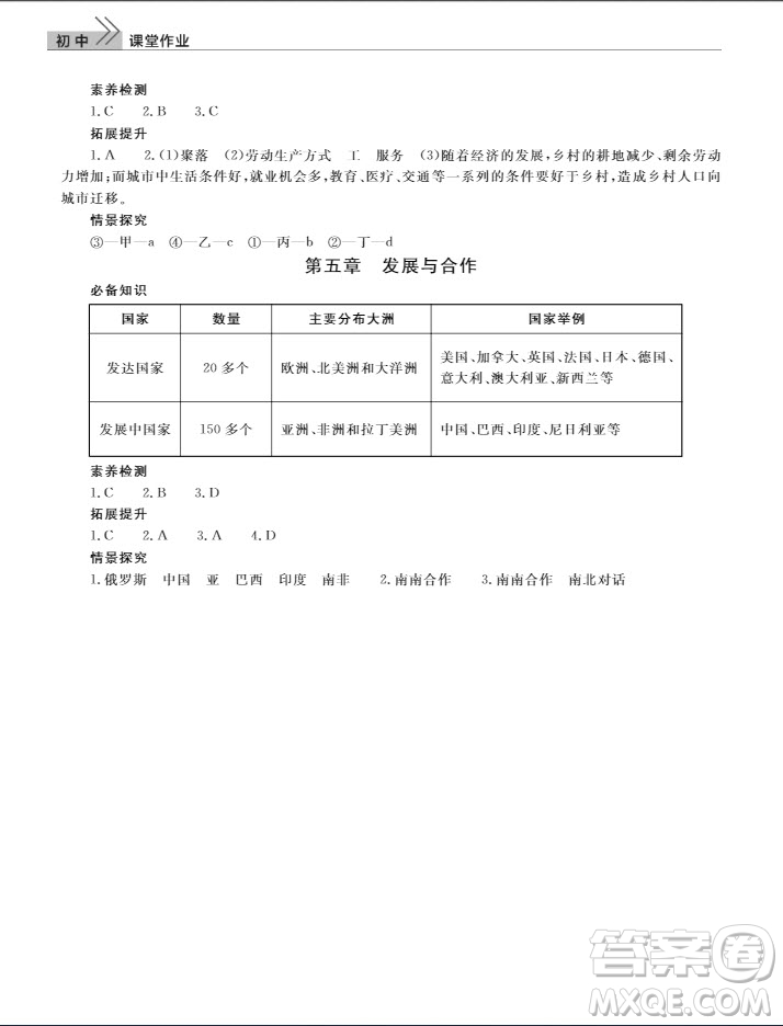 武漢出版社2019智慧學習課堂作業(yè)地理七年級上冊答案